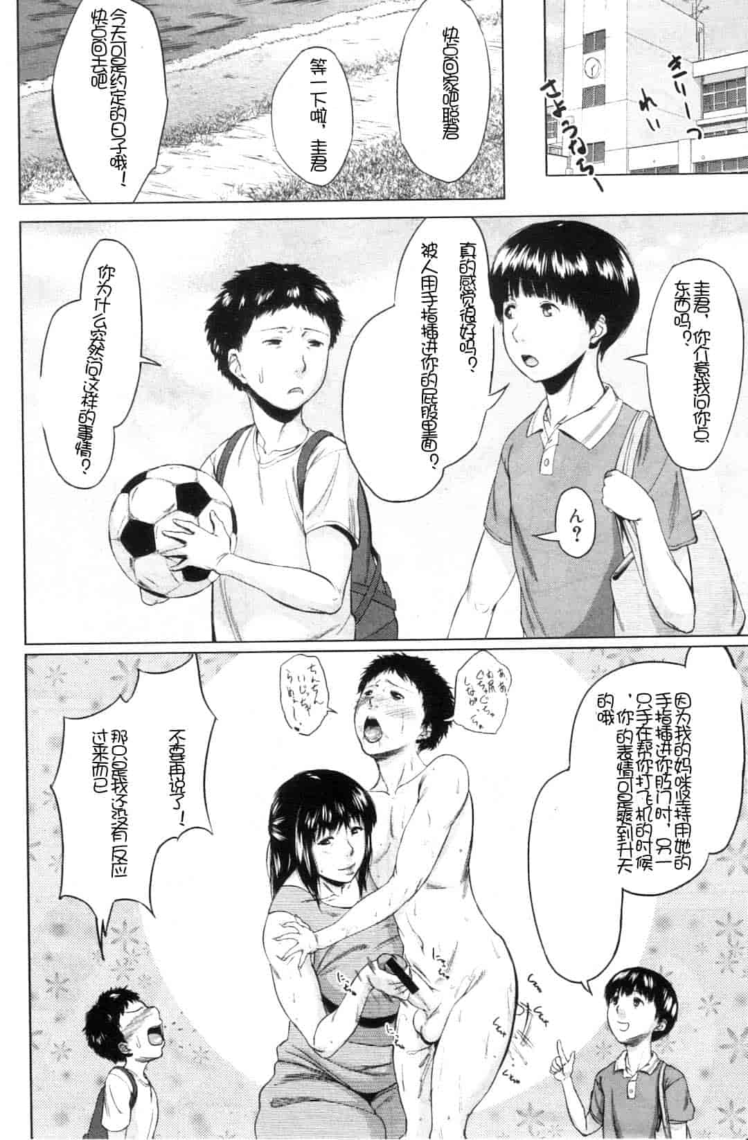 汉化版-[児妻] 交換息子_第2集