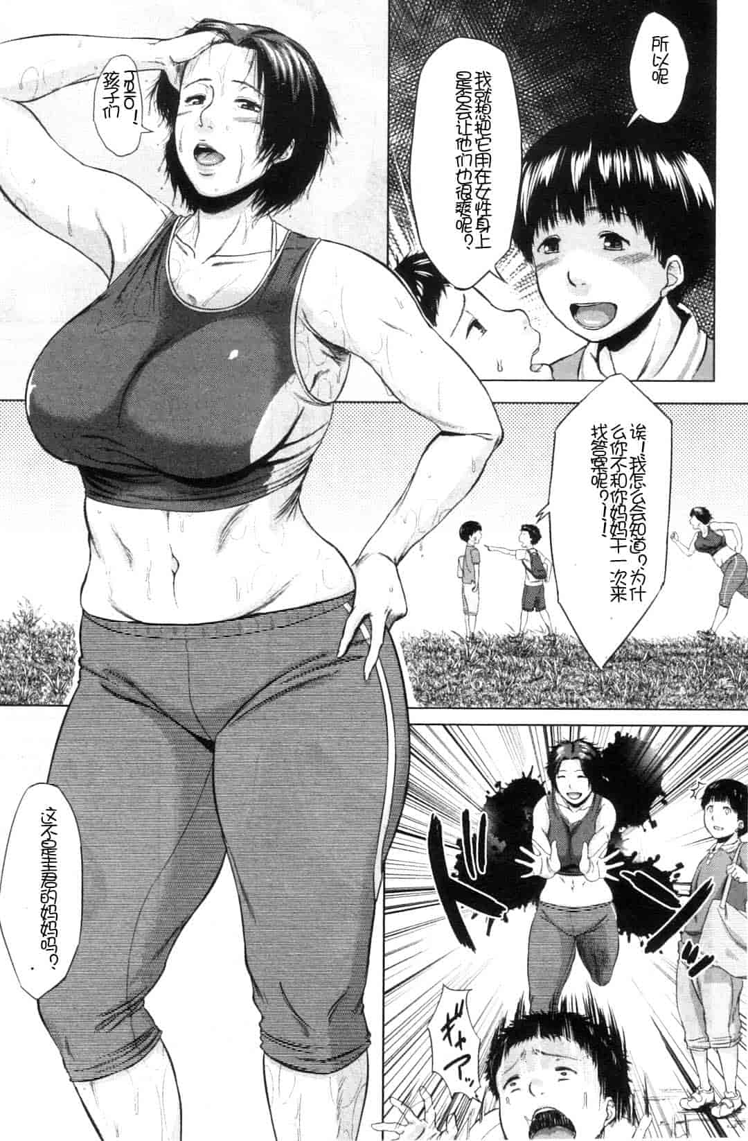 汉化版-[児妻] 交換息子_第2集