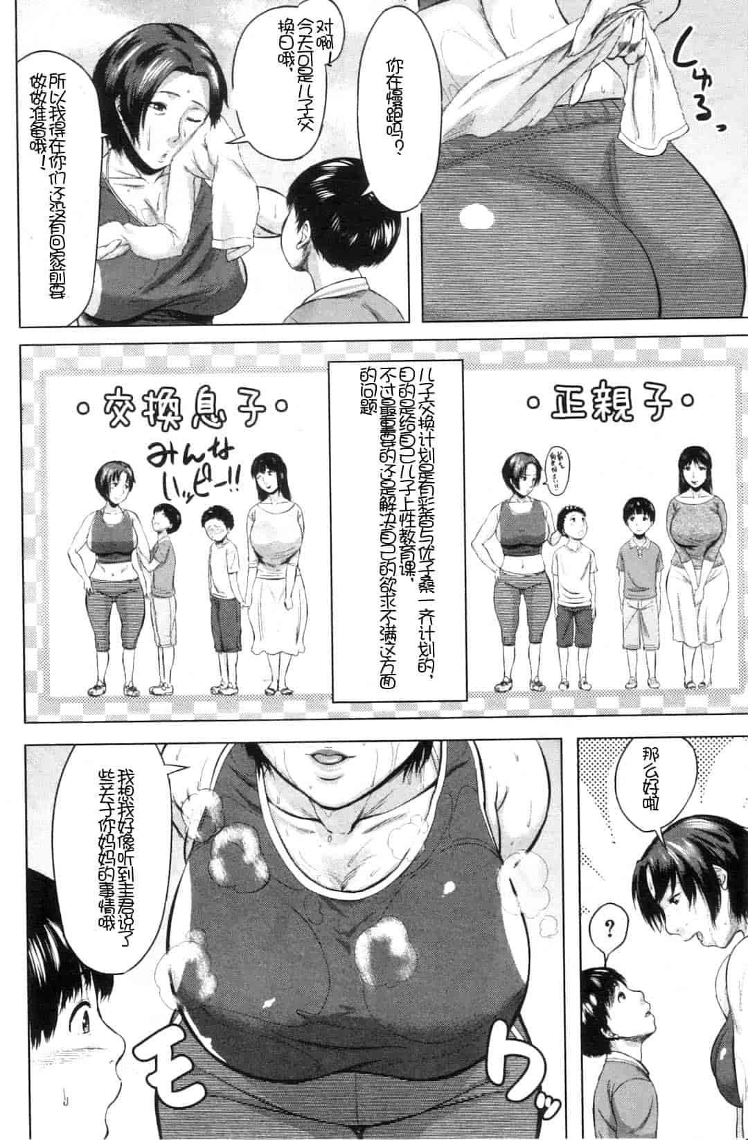 汉化版-[児妻] 交換息子_第2集