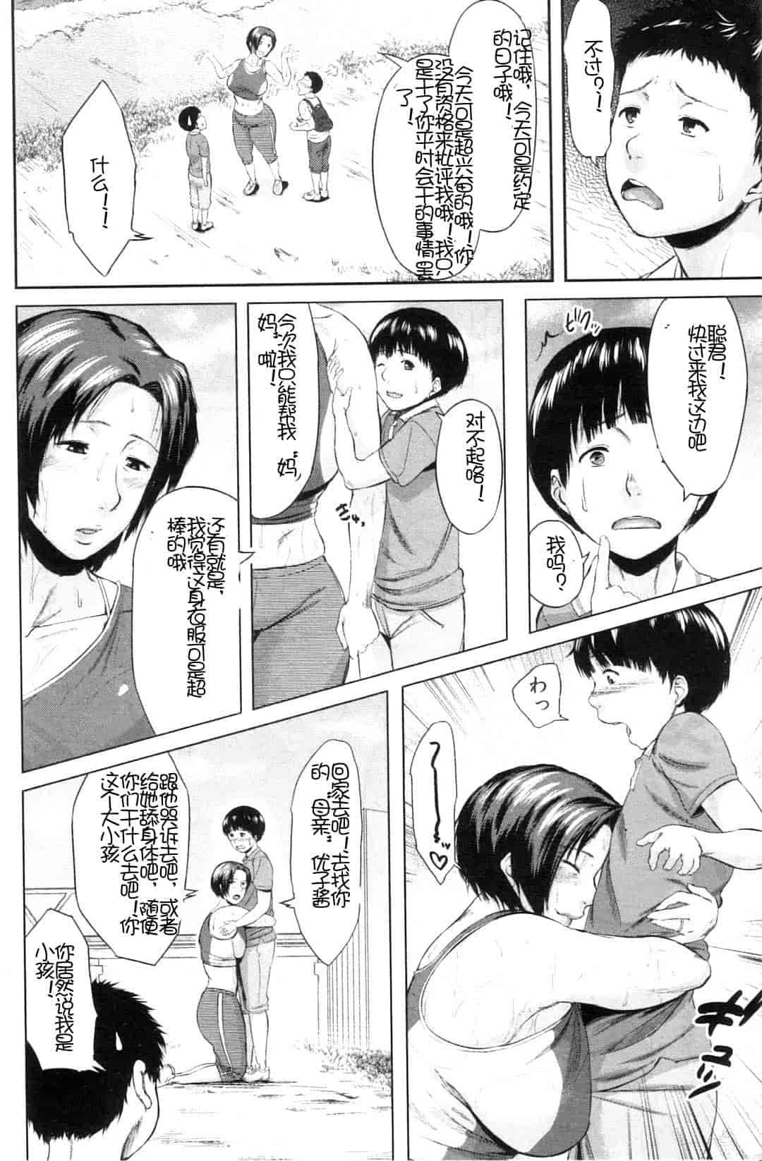 汉化版-[児妻] 交換息子_第2集