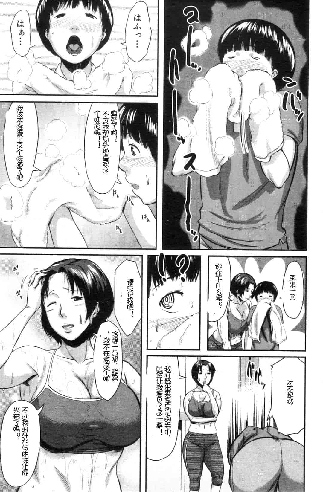 汉化版-[児妻] 交換息子_第2集