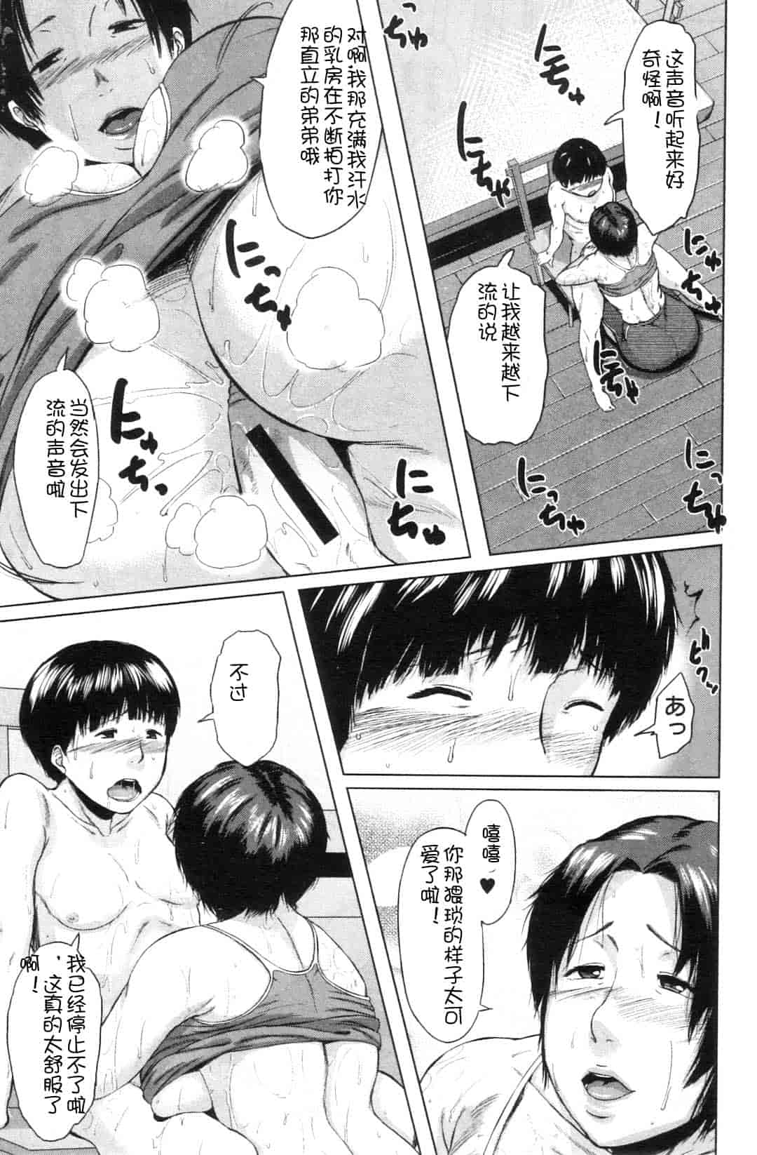 汉化版-[児妻] 交換息子_第2集