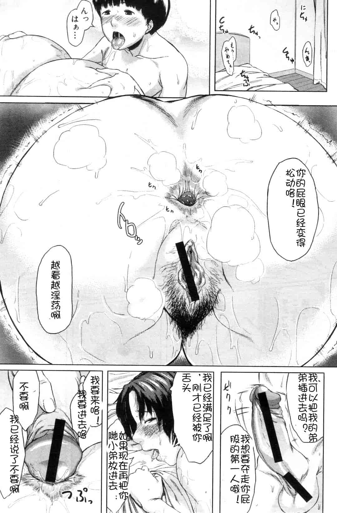 汉化版-[児妻] 交換息子_第2集