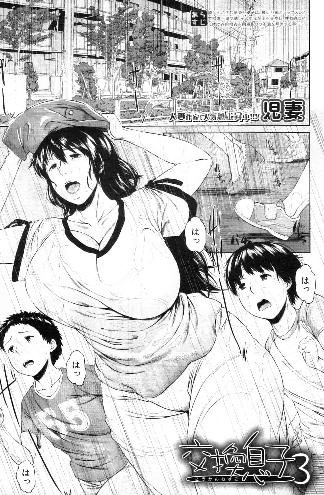 汉化版-[児妻] 交換息子_第3集