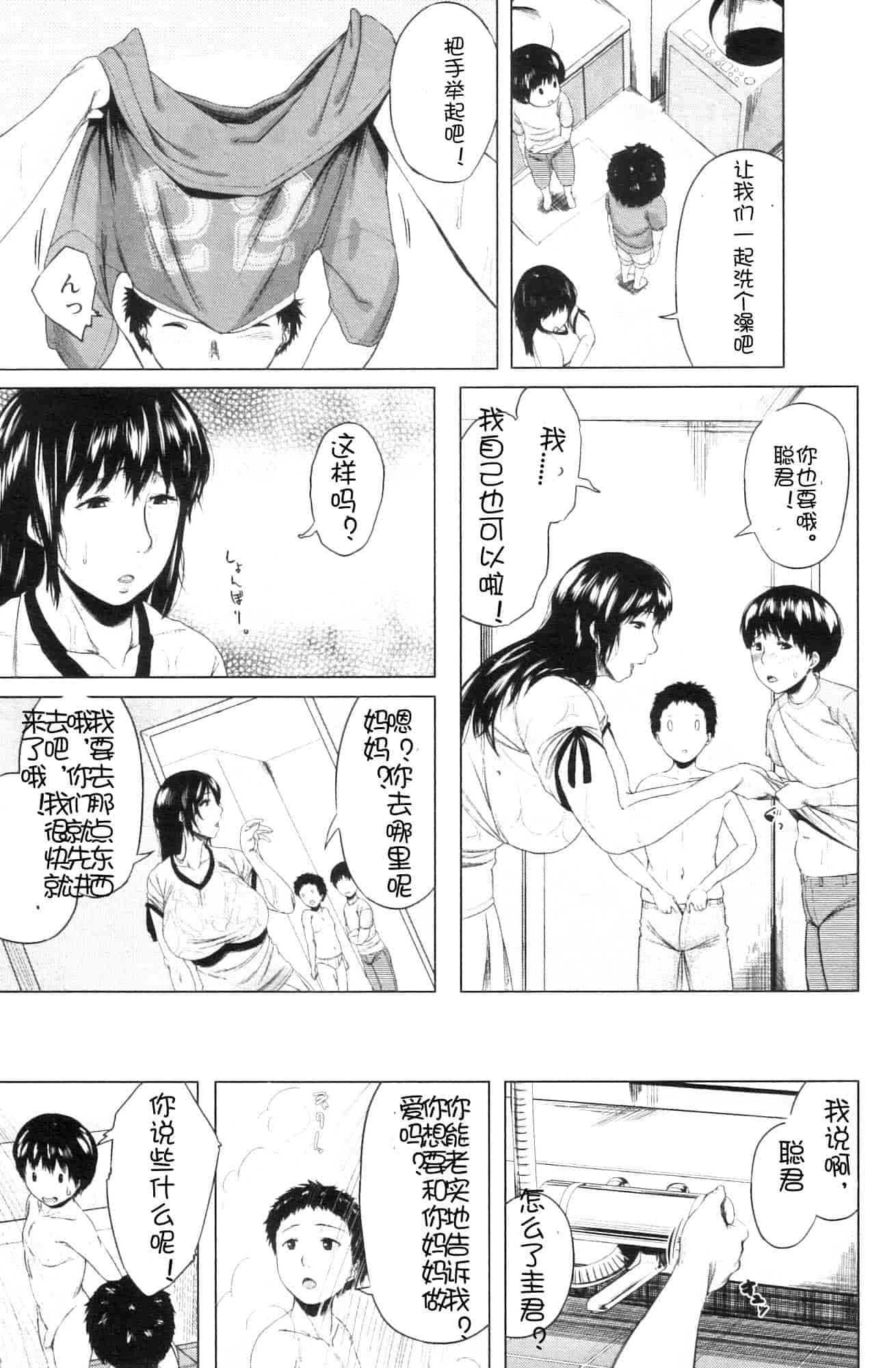 汉化版-[児妻] 交換息子_第3集