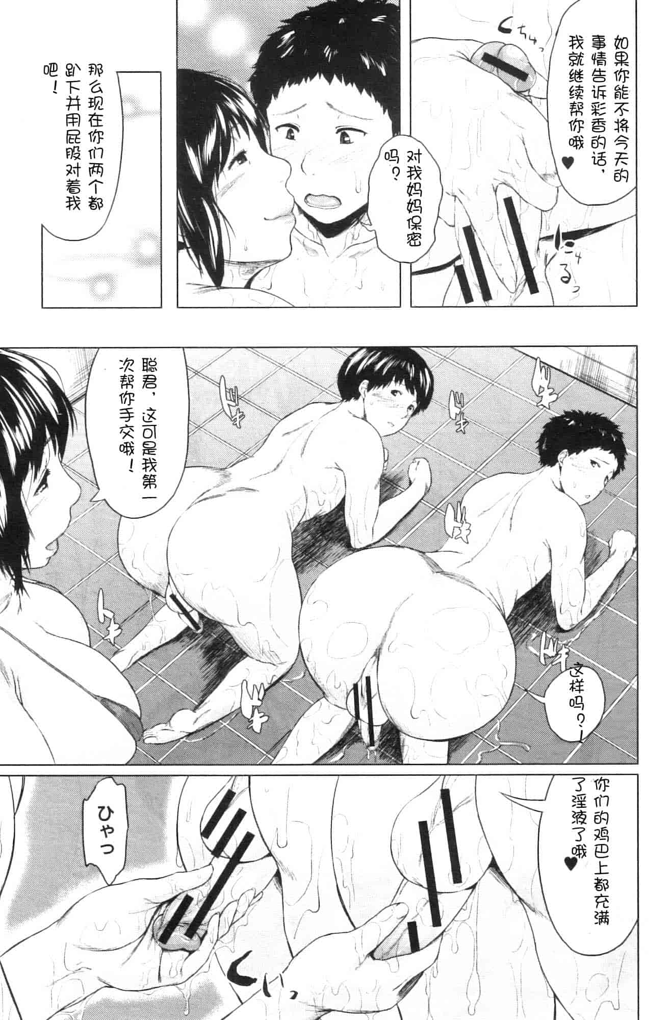 汉化版-[児妻] 交換息子_第3集