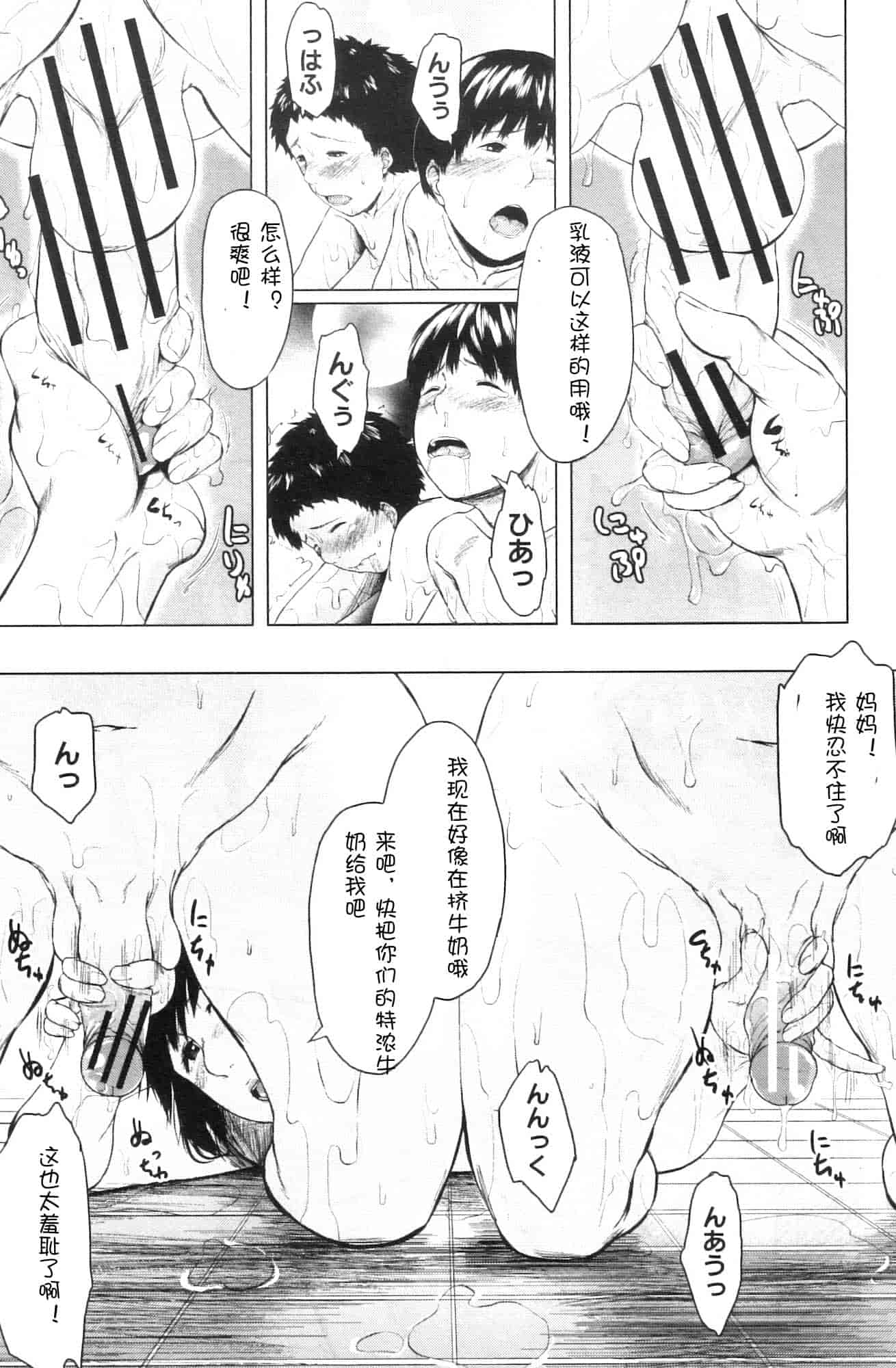 汉化版-[児妻] 交換息子_第3集