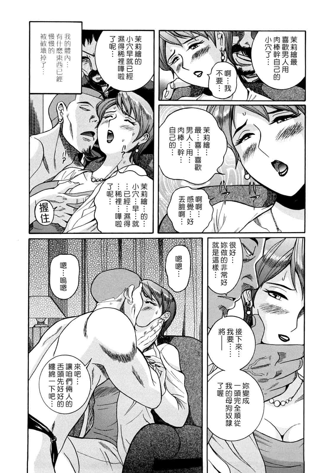 汉化版-[児島未生] Mの淫匂_第1集