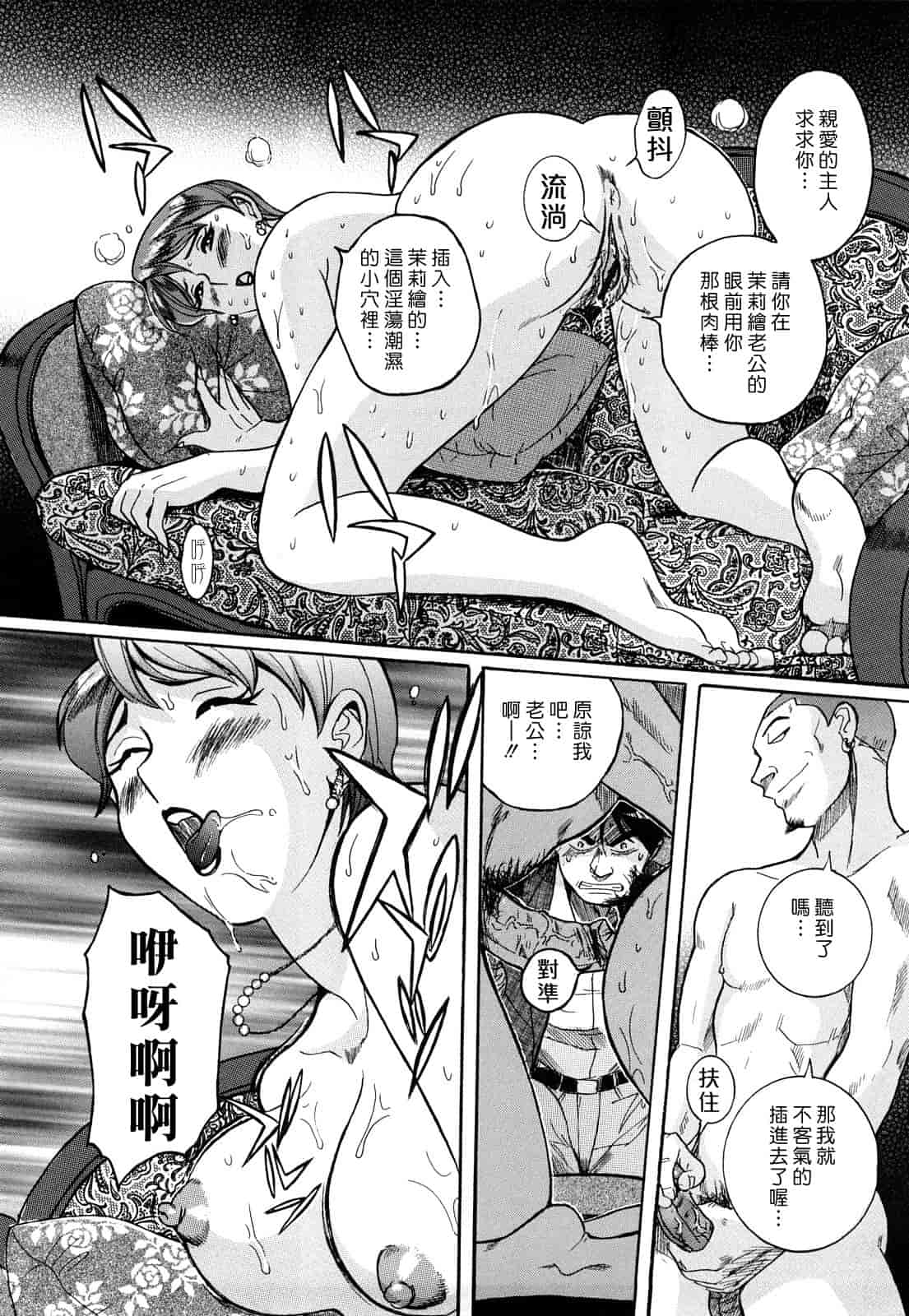 汉化版-[児島未生] Mの淫匂_第3集