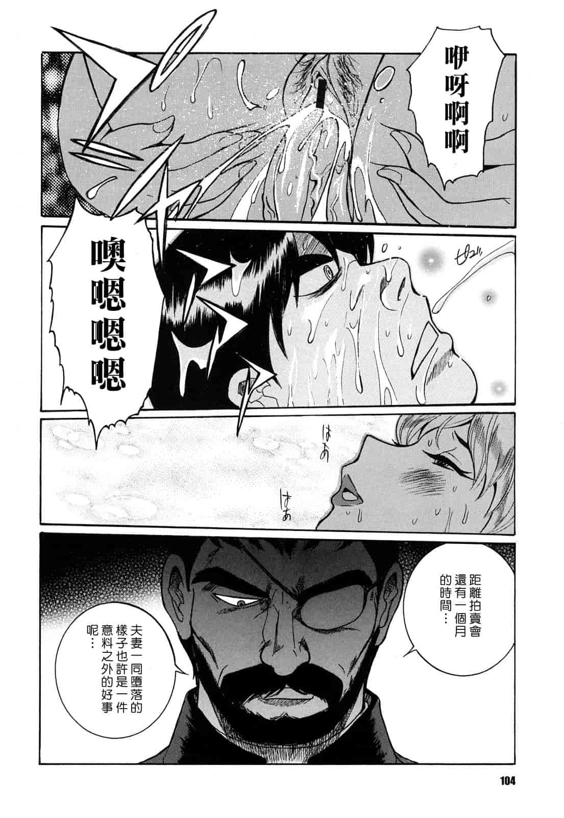 汉化版-[児島未生] Mの淫匂_第3集