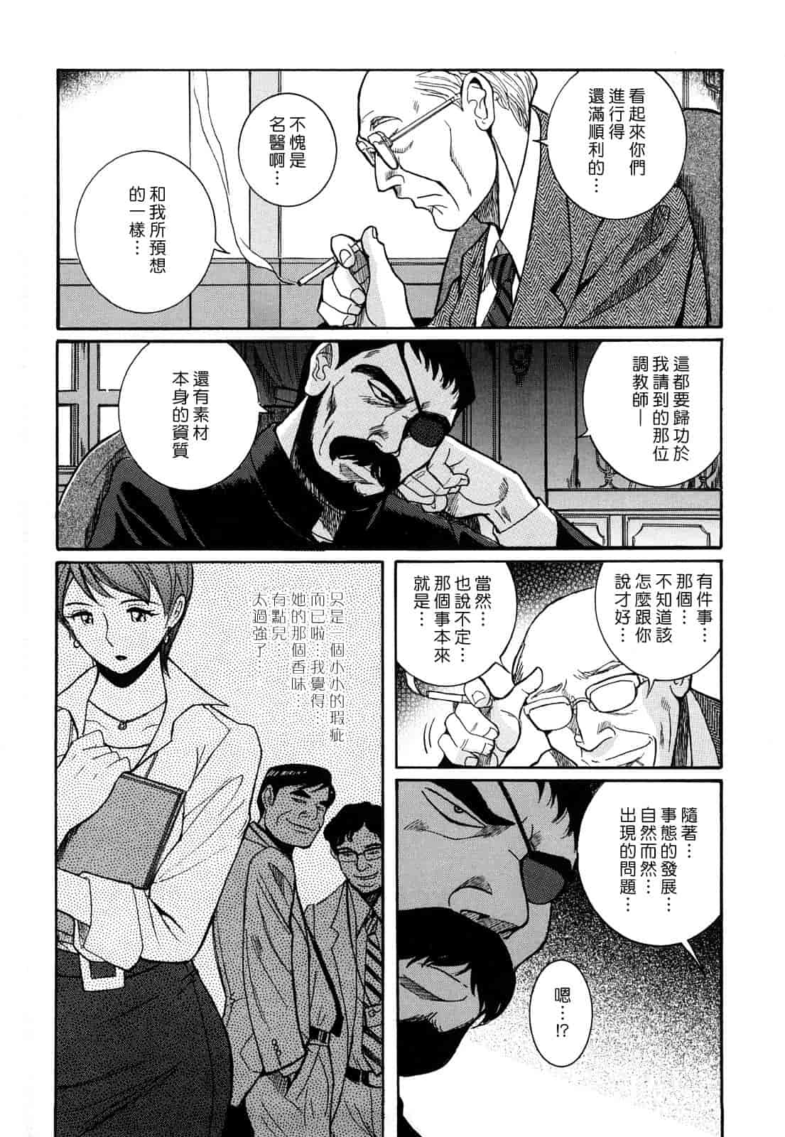 汉化版-[児島未生] Mの淫匂_第3集