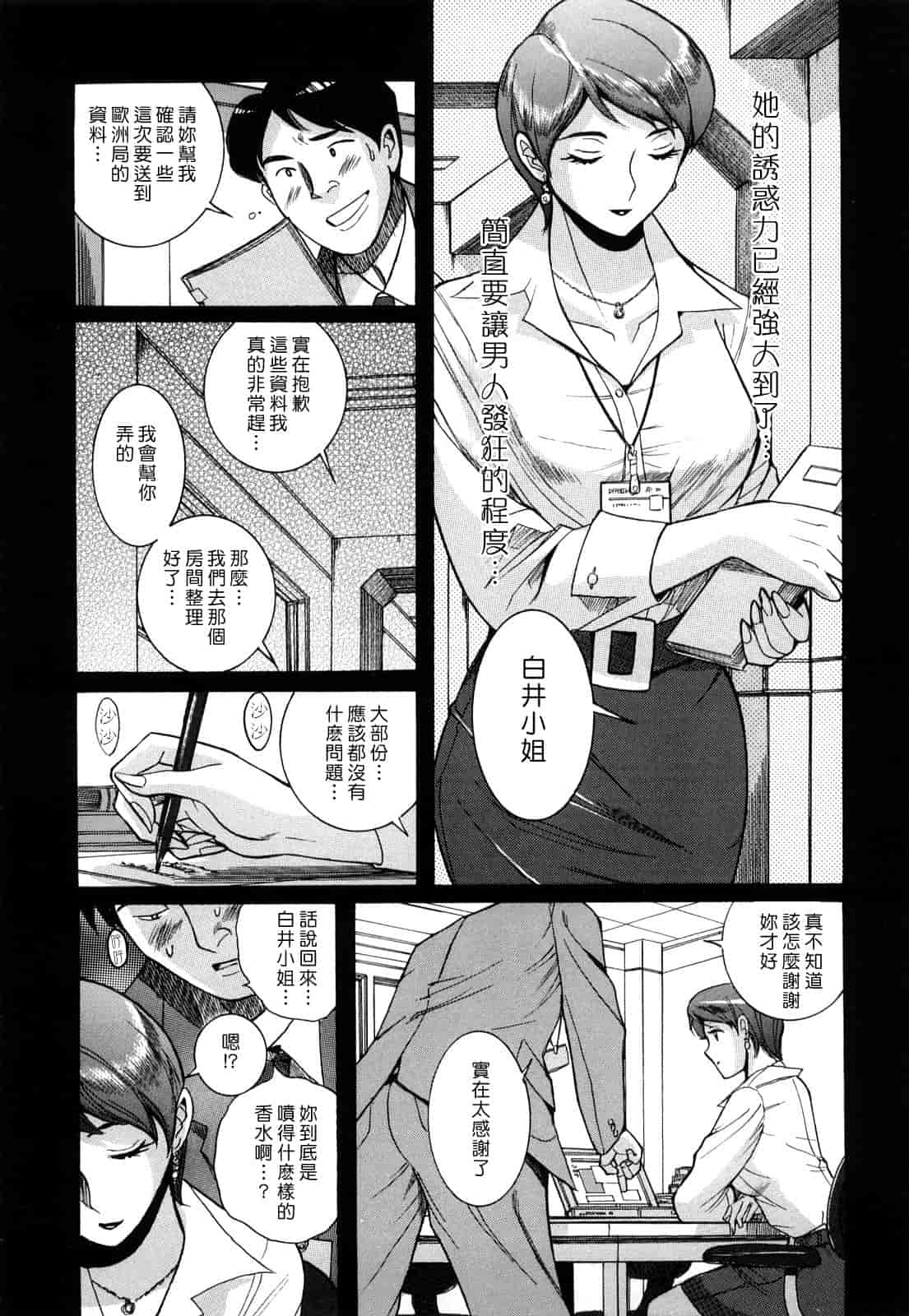 汉化版-[児島未生] Mの淫匂_第3集