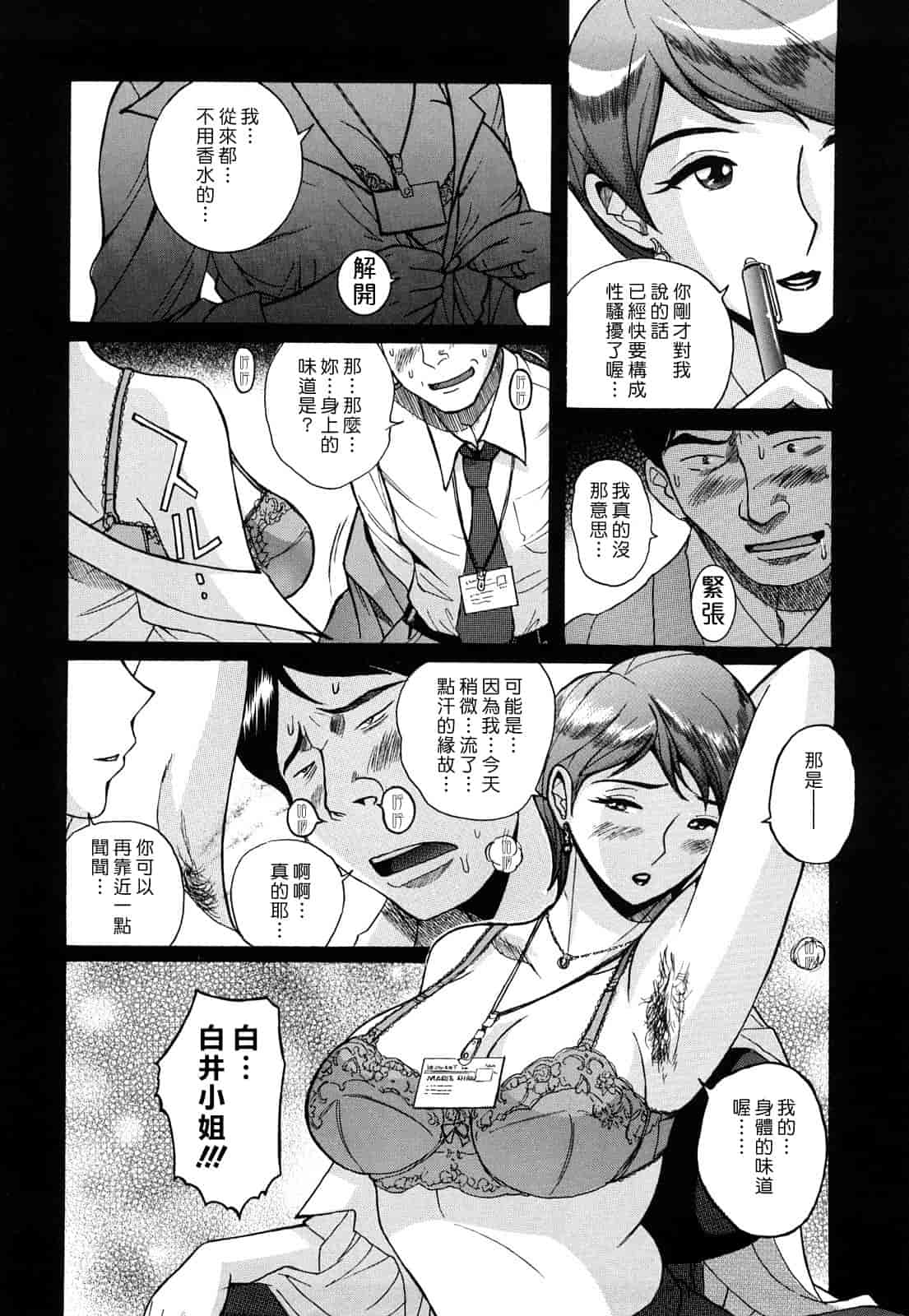 汉化版-[児島未生] Mの淫匂_第3集
