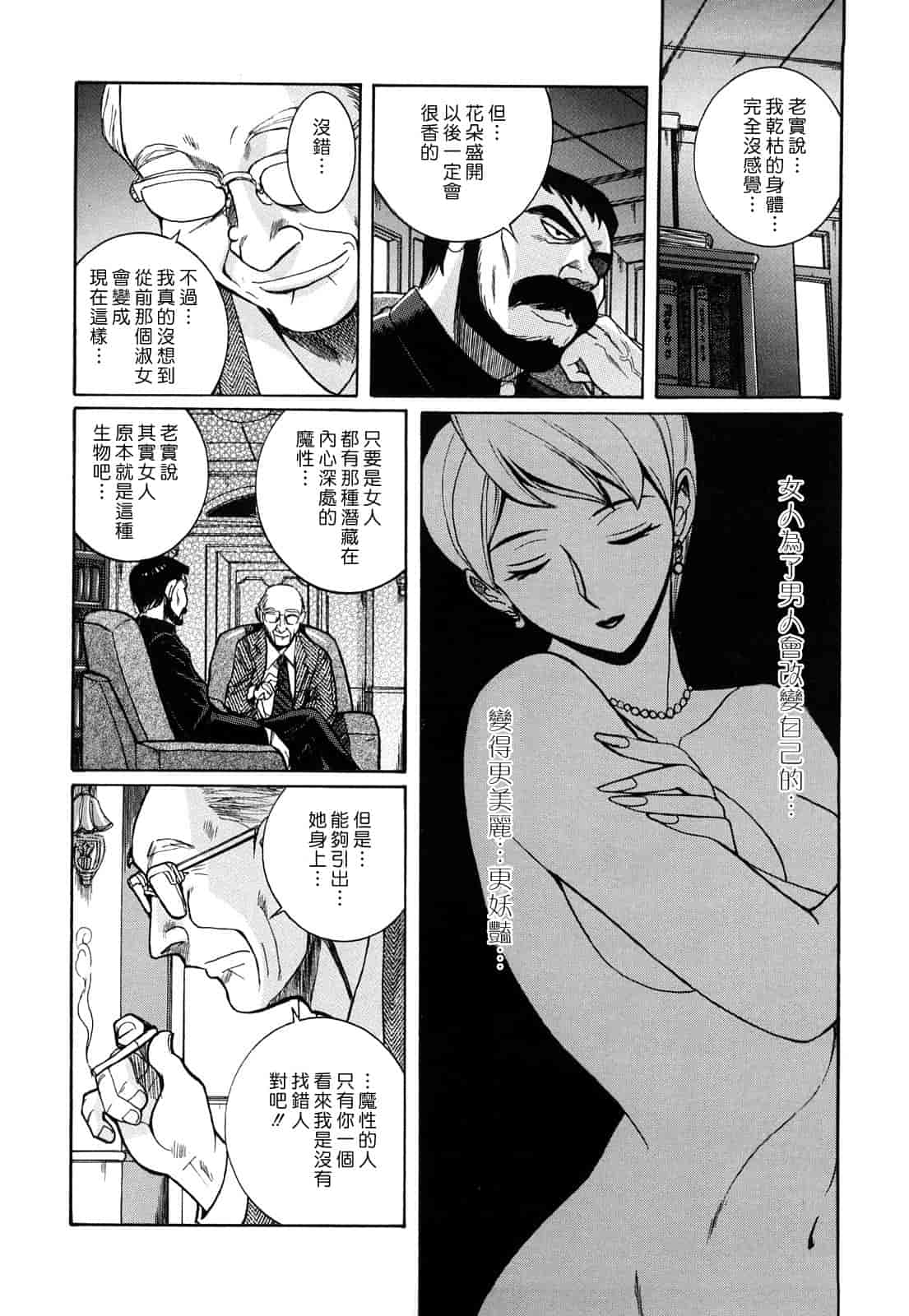 汉化版-[児島未生] Mの淫匂_第3集