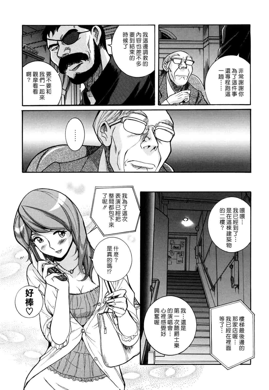 汉化版-[児島未生] Mの淫匂_第3集