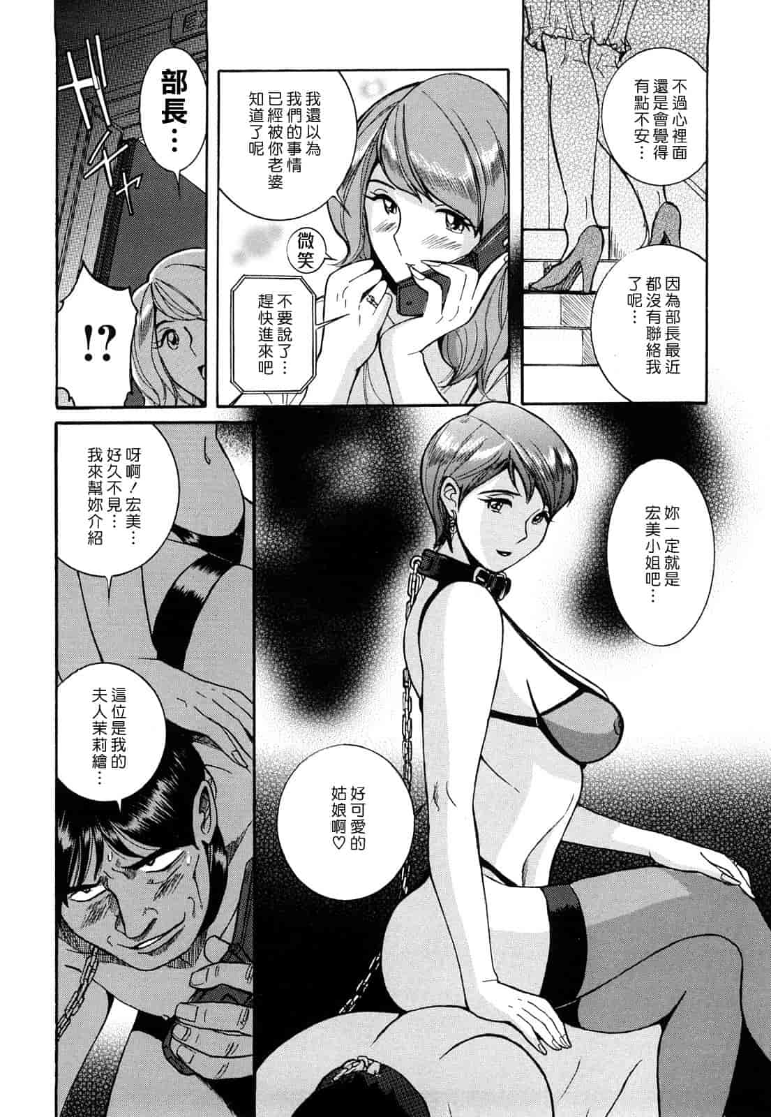 汉化版-[児島未生] Mの淫匂_第3集