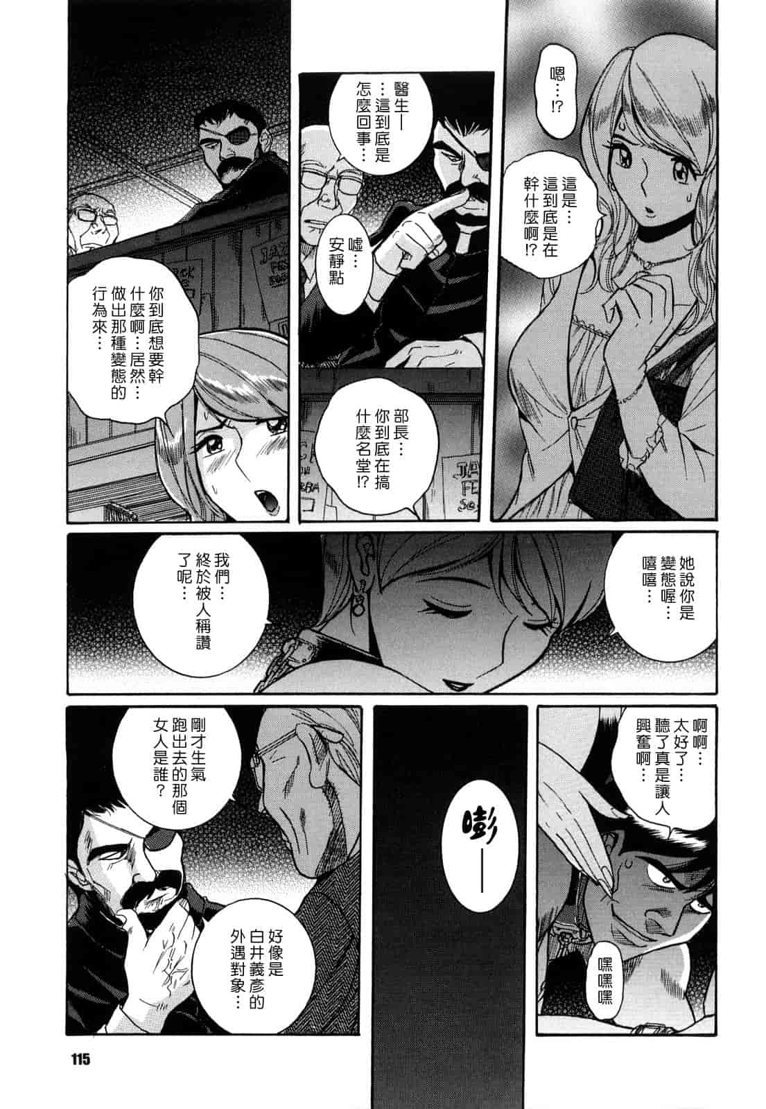 汉化版-[児島未生] Mの淫匂_第3集
