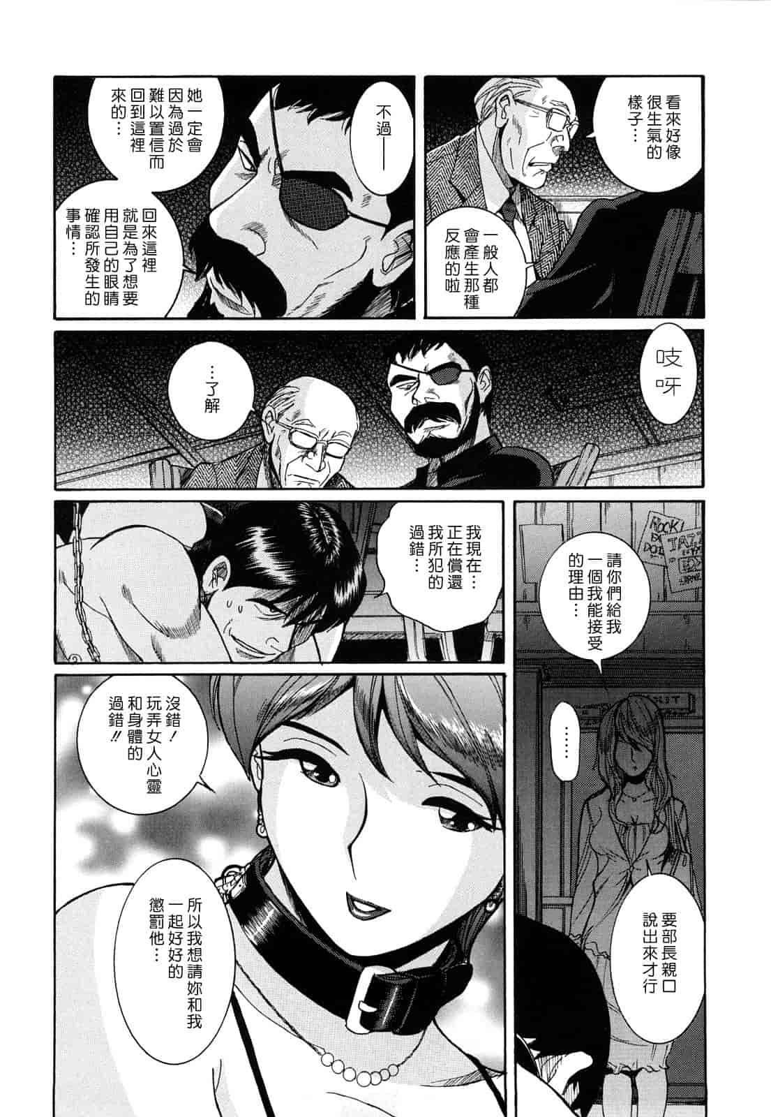 汉化版-[児島未生] Mの淫匂_第3集