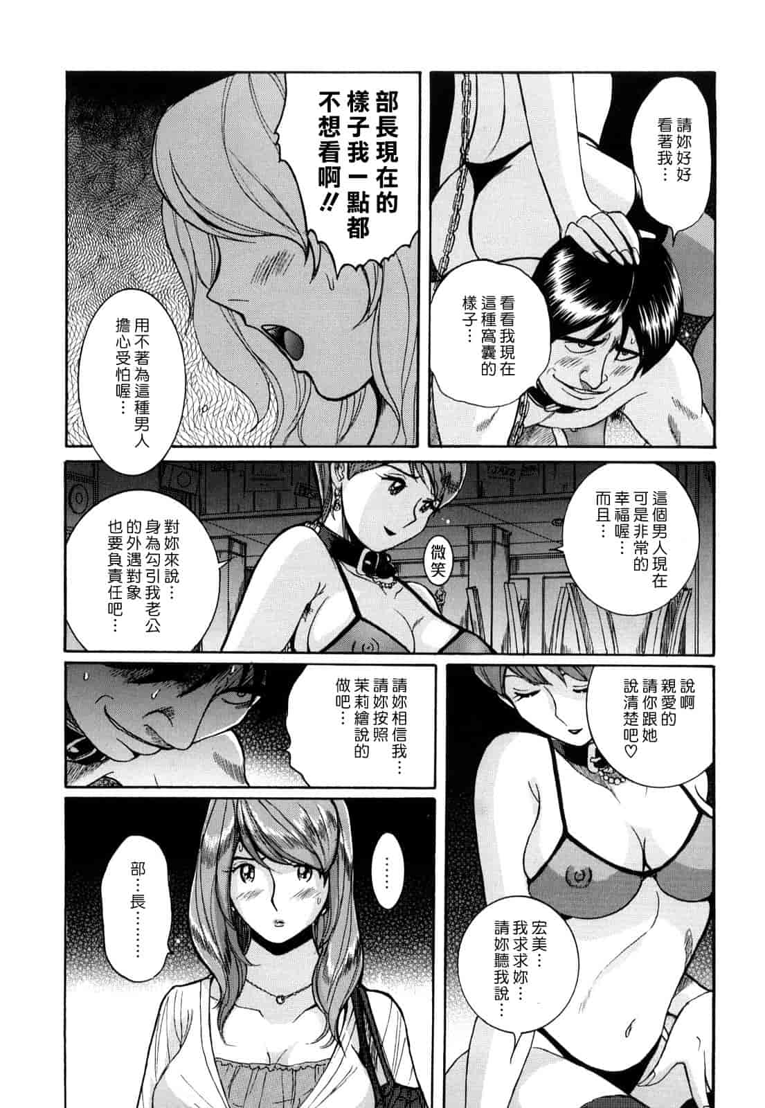 汉化版-[児島未生] Mの淫匂_第3集