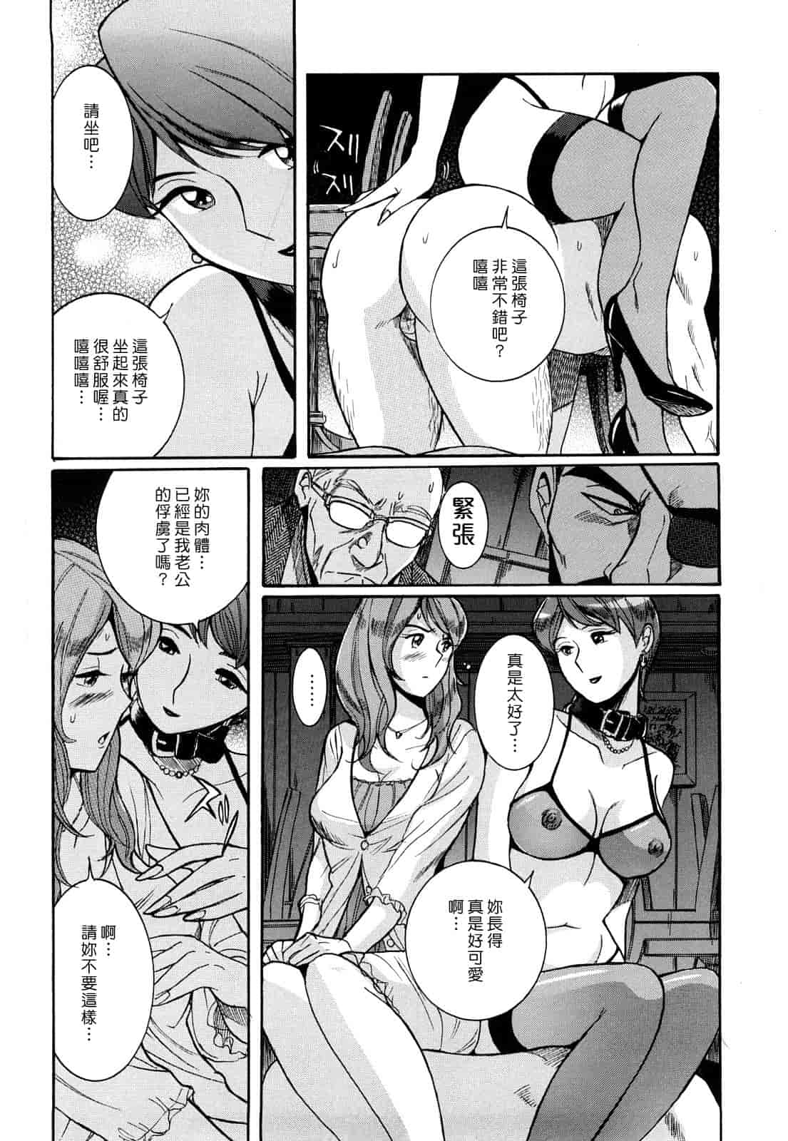 汉化版-[児島未生] Mの淫匂_第3集