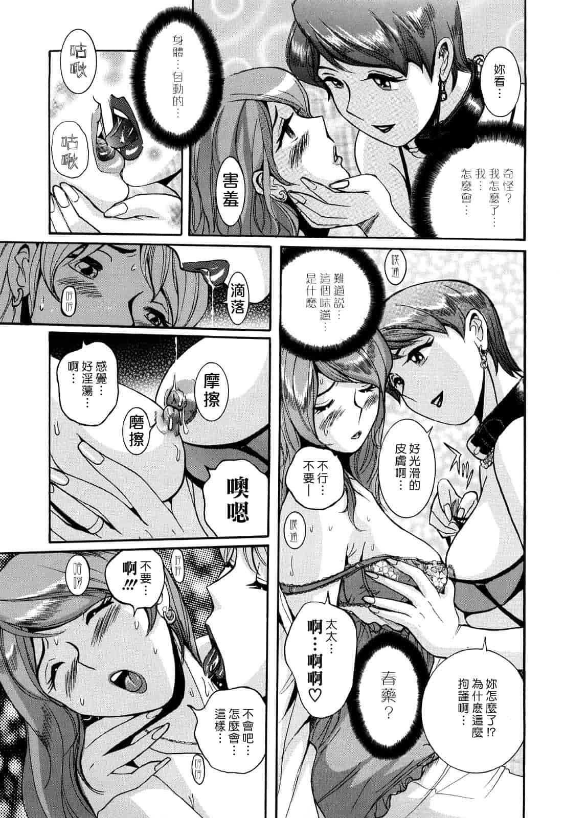 汉化版-[児島未生] Mの淫匂_第3集