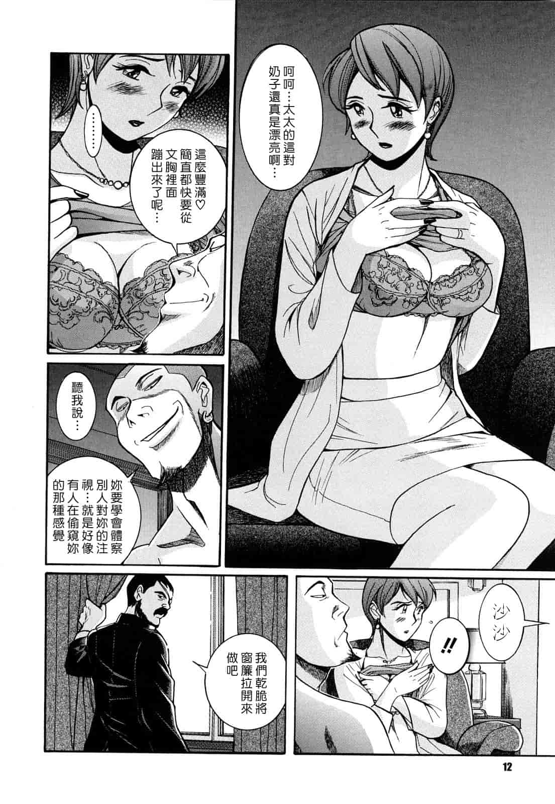 汉化版-[児島未生] Mの淫匂_第1集