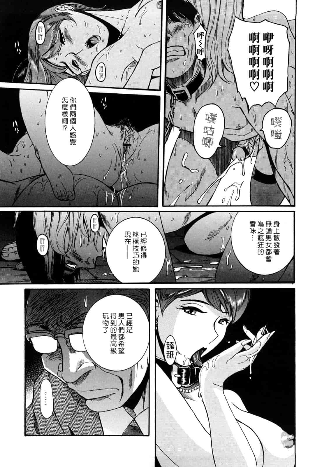 汉化版-[児島未生] Mの淫匂_第4集