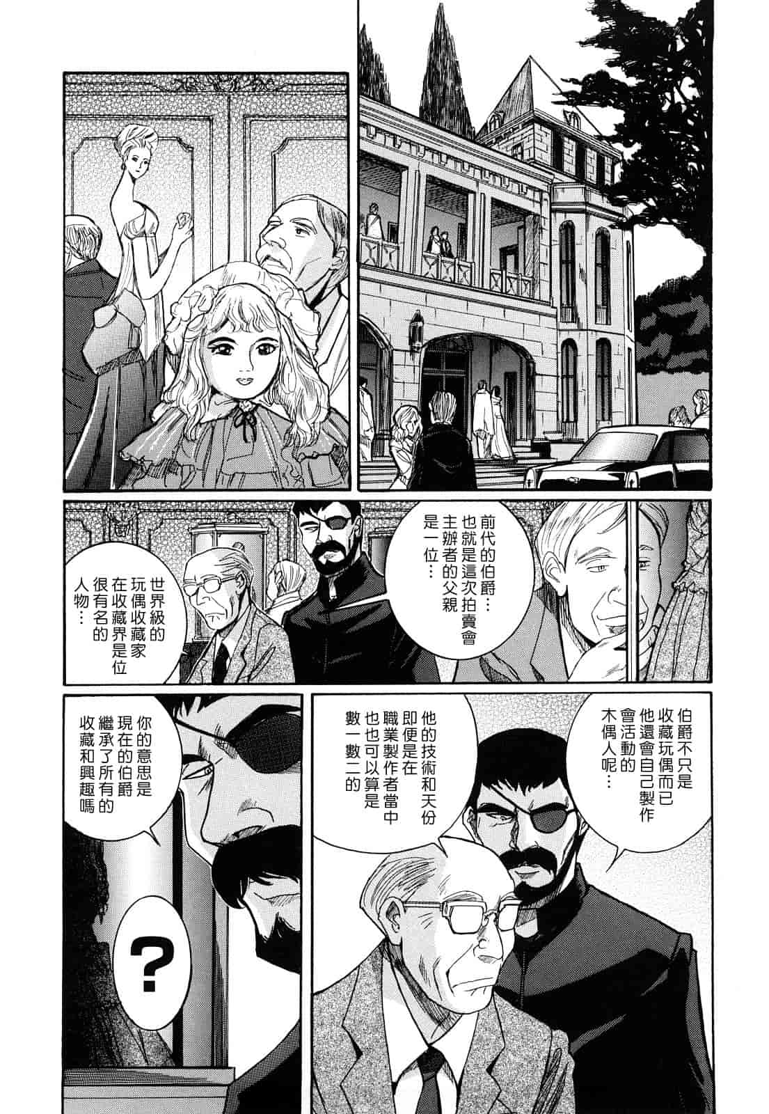 汉化版-[児島未生] Mの淫匂_第4集