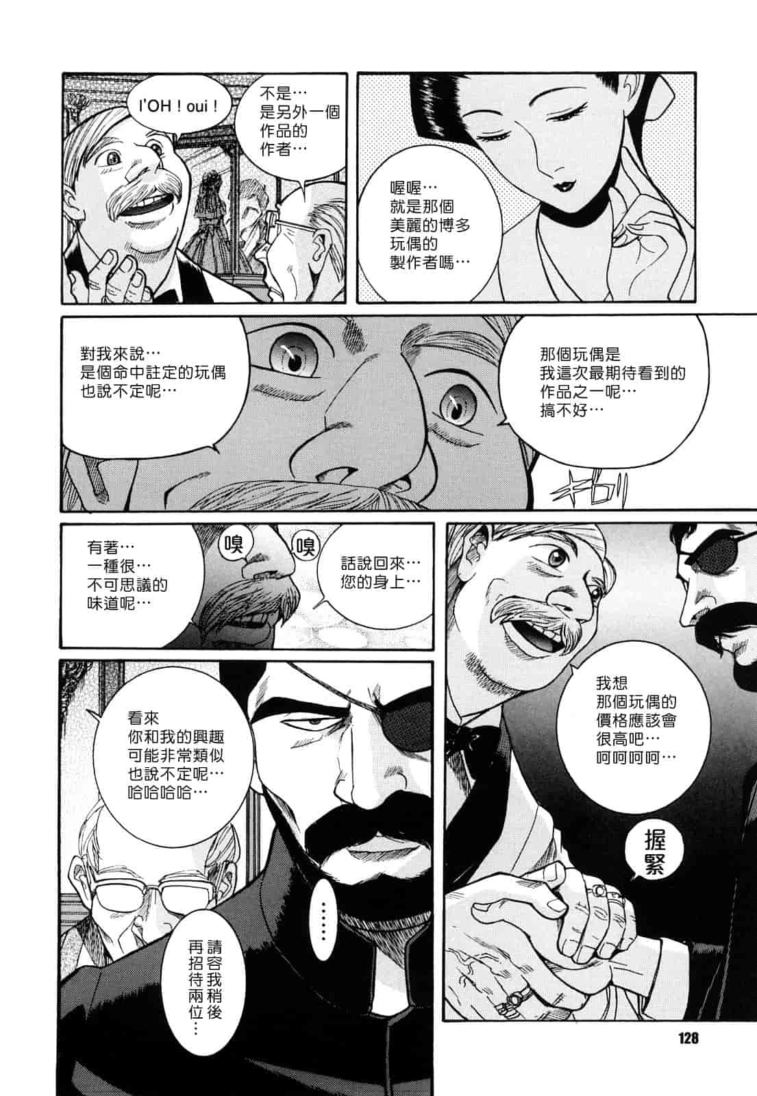 汉化版-[児島未生] Mの淫匂_第4集