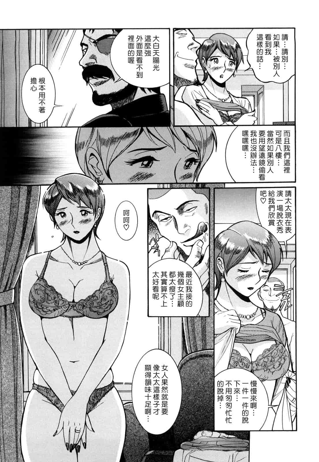 汉化版-[児島未生] Mの淫匂_第1集