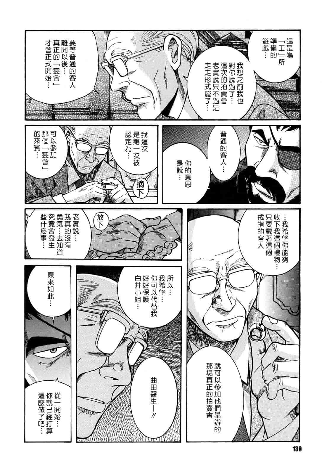 汉化版-[児島未生] Mの淫匂_第4集