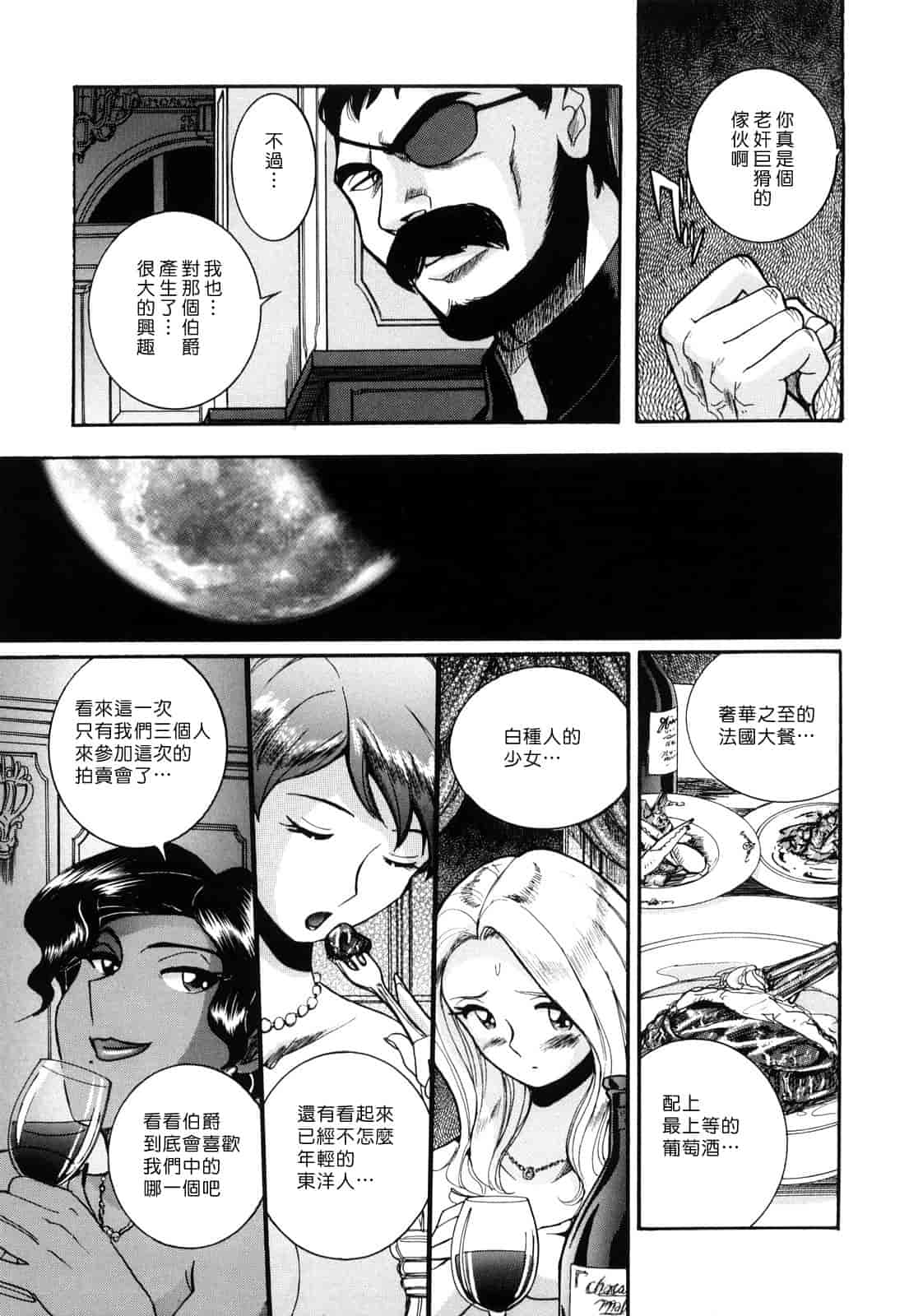 汉化版-[児島未生] Mの淫匂_第4集