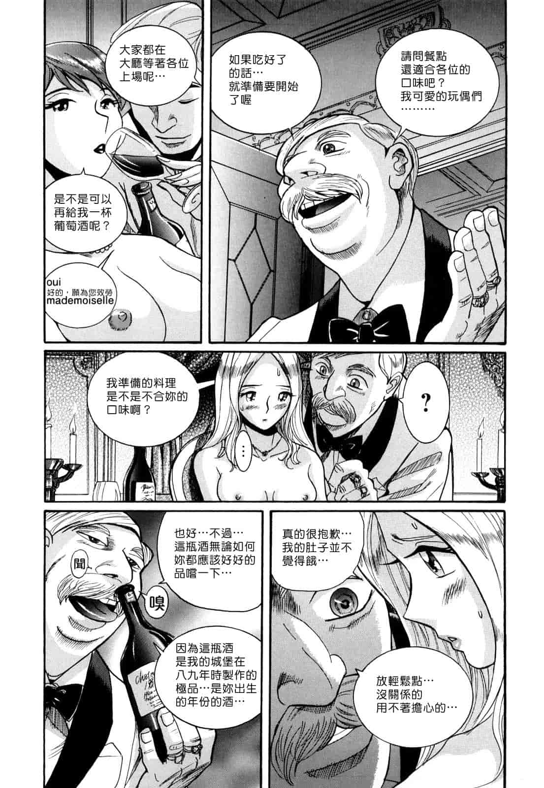 汉化版-[児島未生] Mの淫匂_第4集
