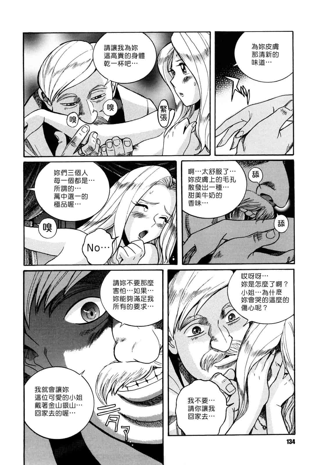 汉化版-[児島未生] Mの淫匂_第4集