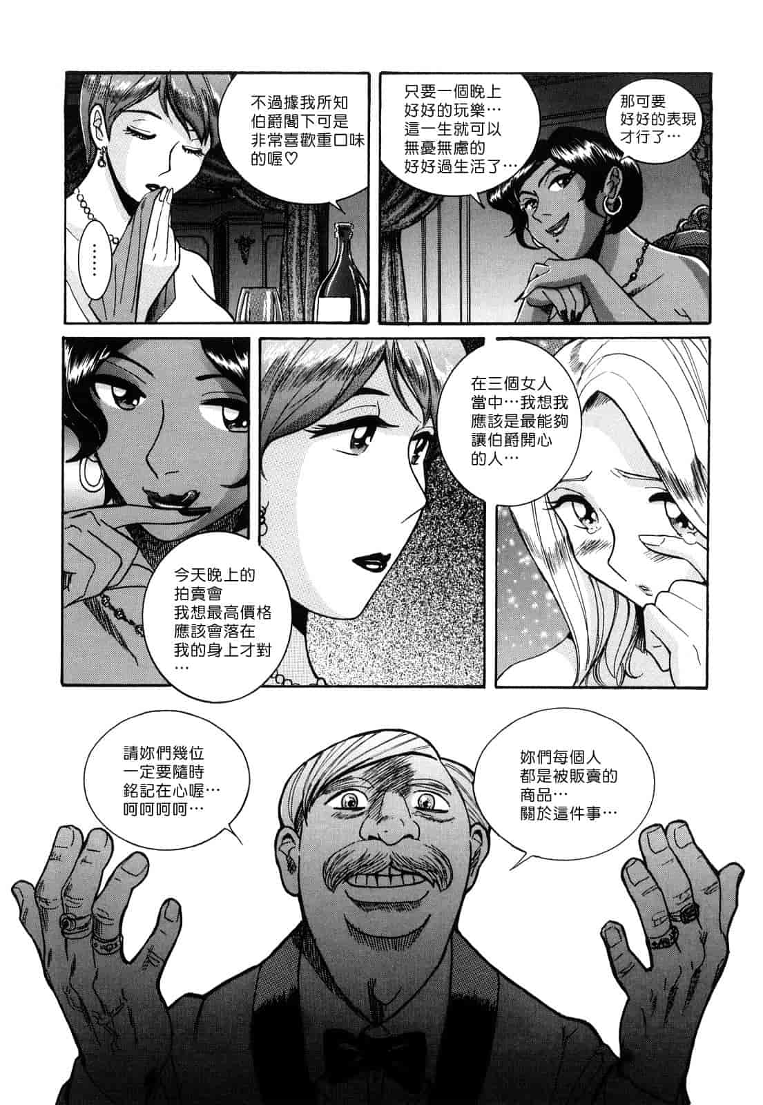 汉化版-[児島未生] Mの淫匂_第4集