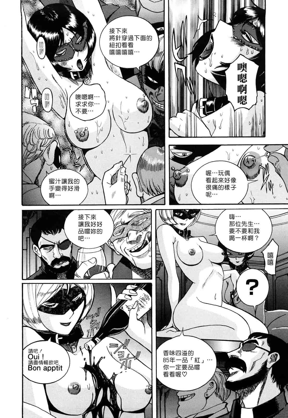 汉化版-[児島未生] Mの淫匂_第4集
