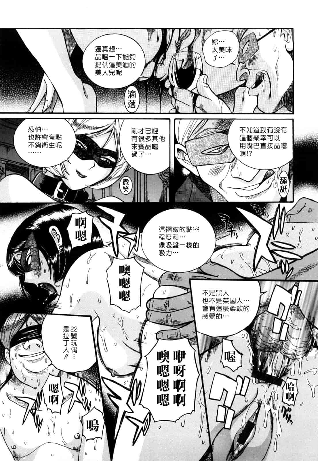 汉化版-[児島未生] Mの淫匂_第4集