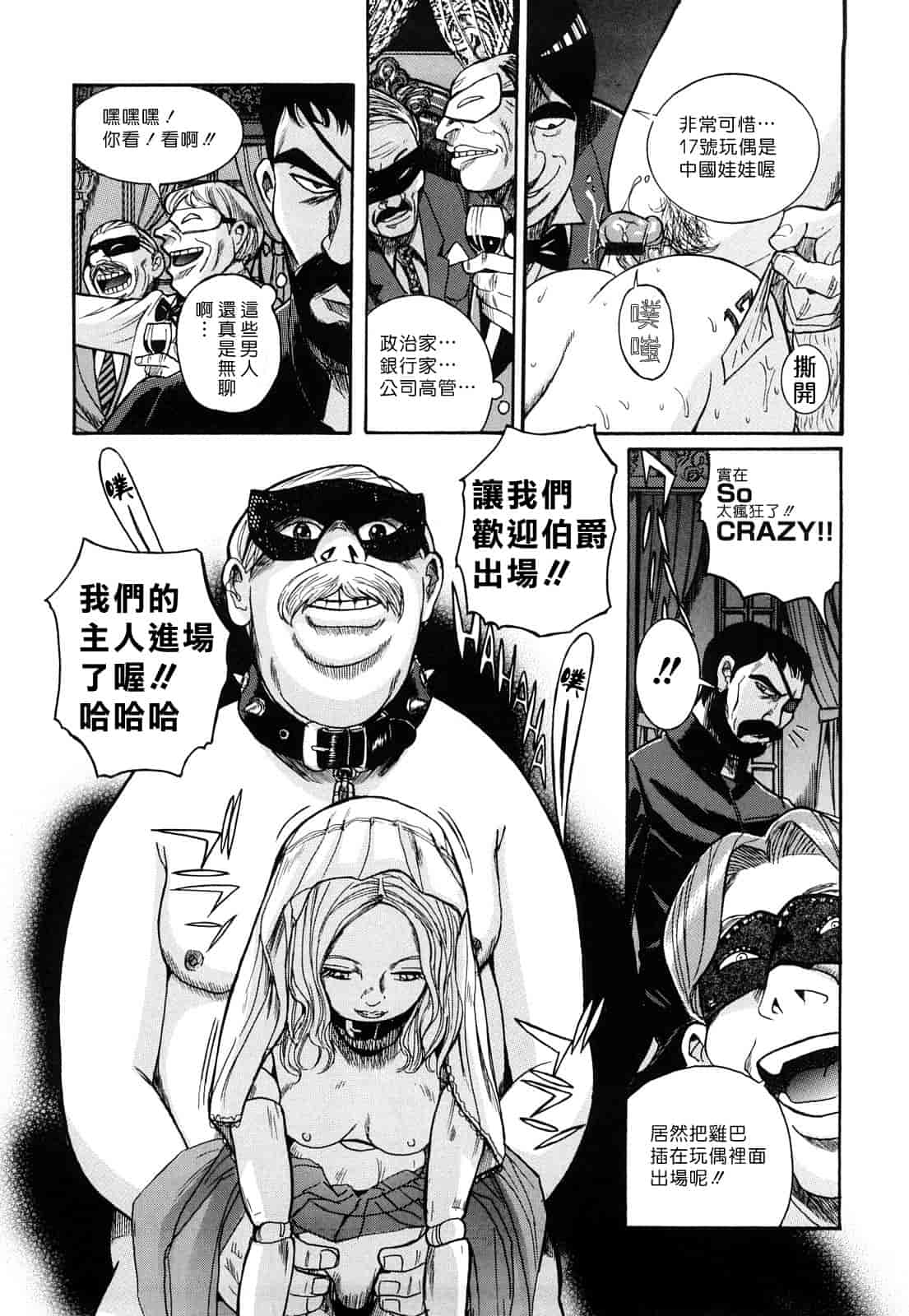 汉化版-[児島未生] Mの淫匂_第4集