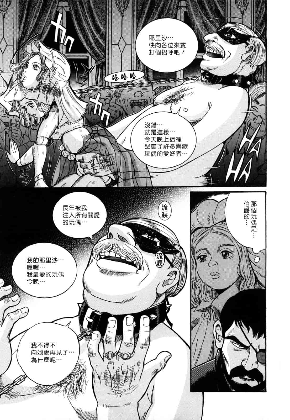 汉化版-[児島未生] Mの淫匂_第4集