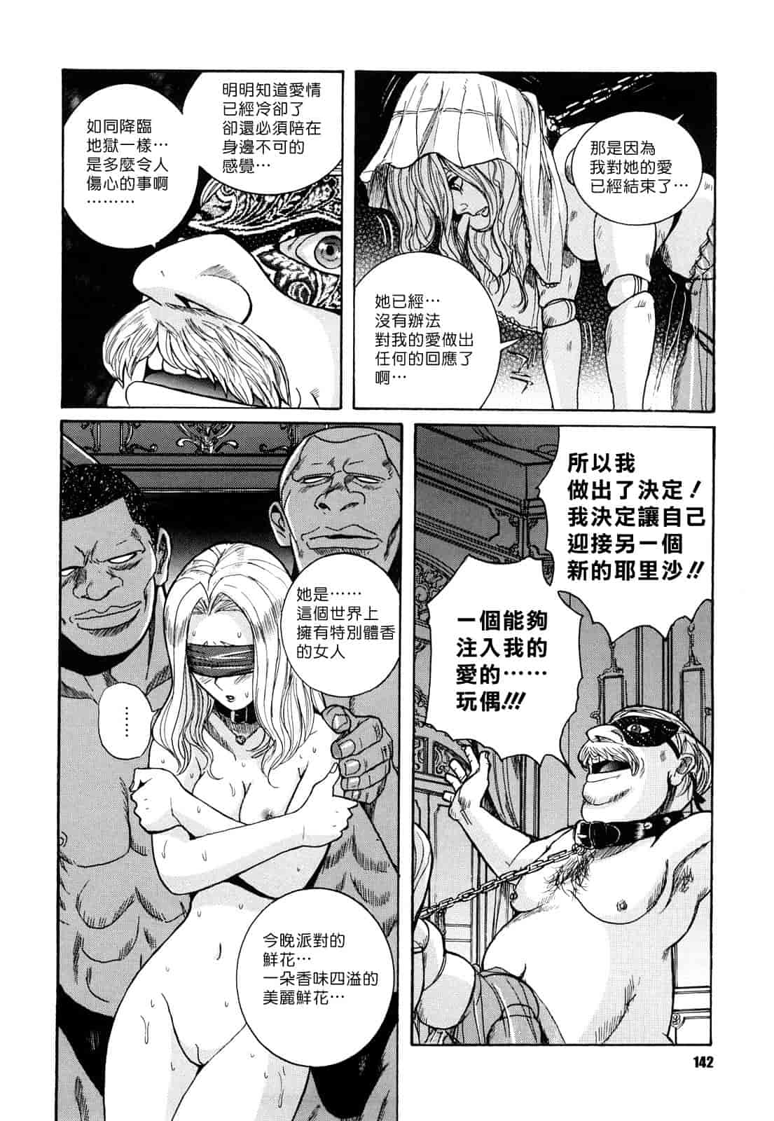 汉化版-[児島未生] Mの淫匂_第4集