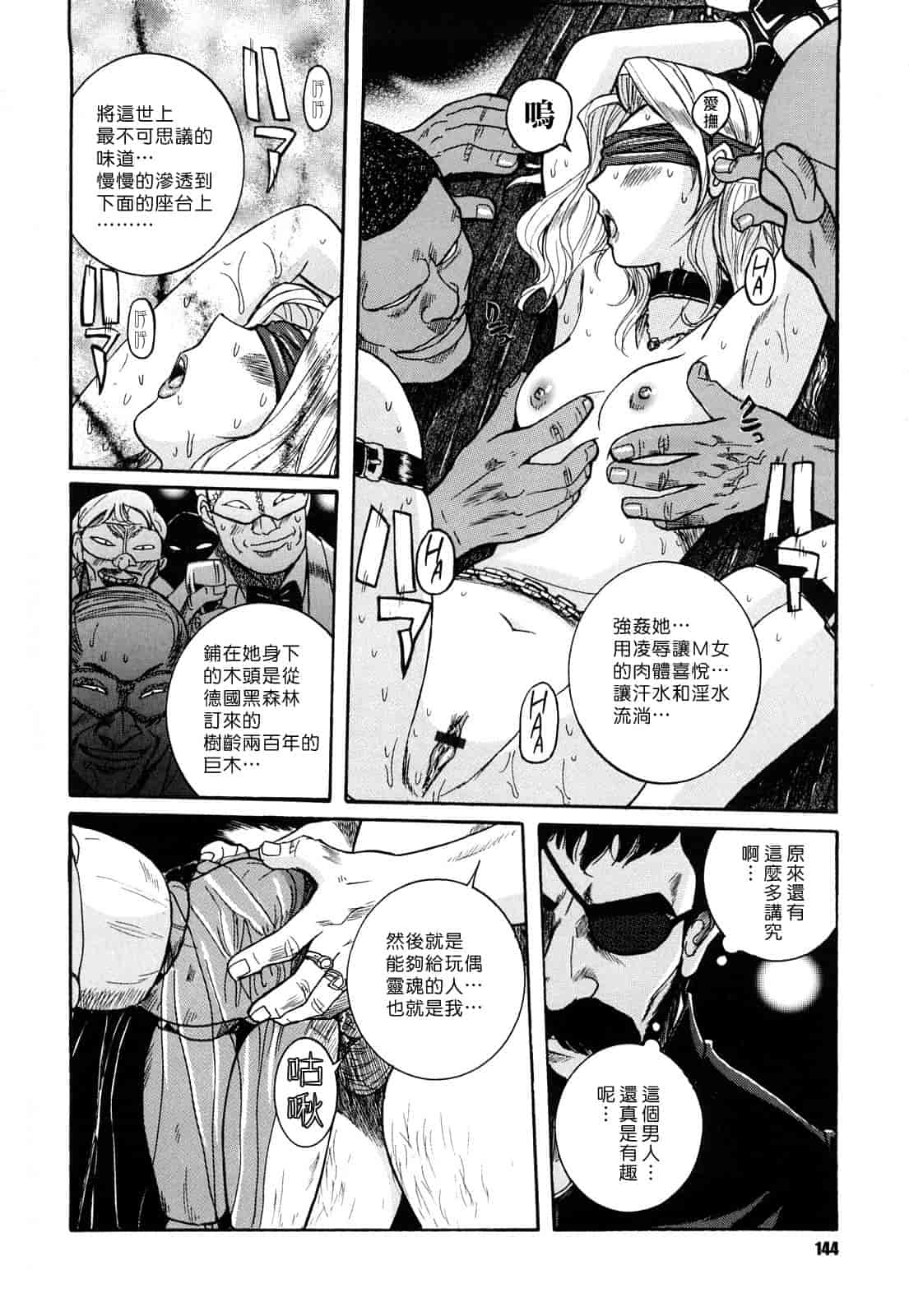 汉化版-[児島未生] Mの淫匂_第4集