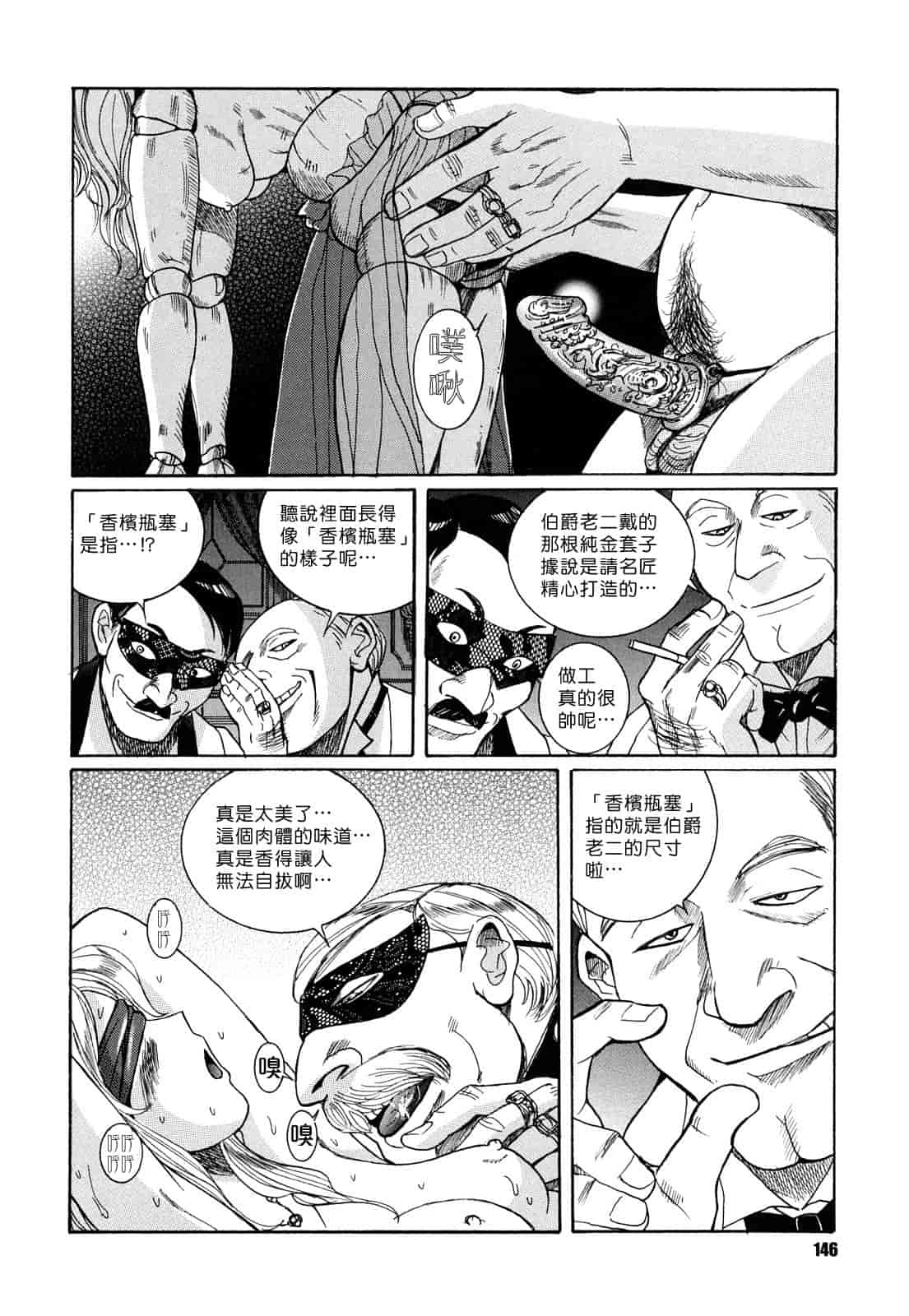 汉化版-[児島未生] Mの淫匂_第4集