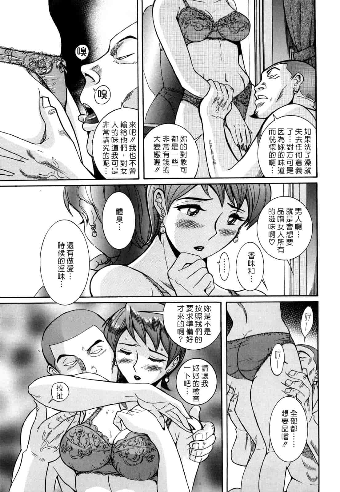 汉化版-[児島未生] Mの淫匂_第1集