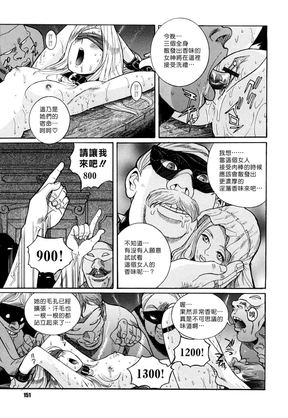 汉化版-[児島未生] Mの淫匂_第4集