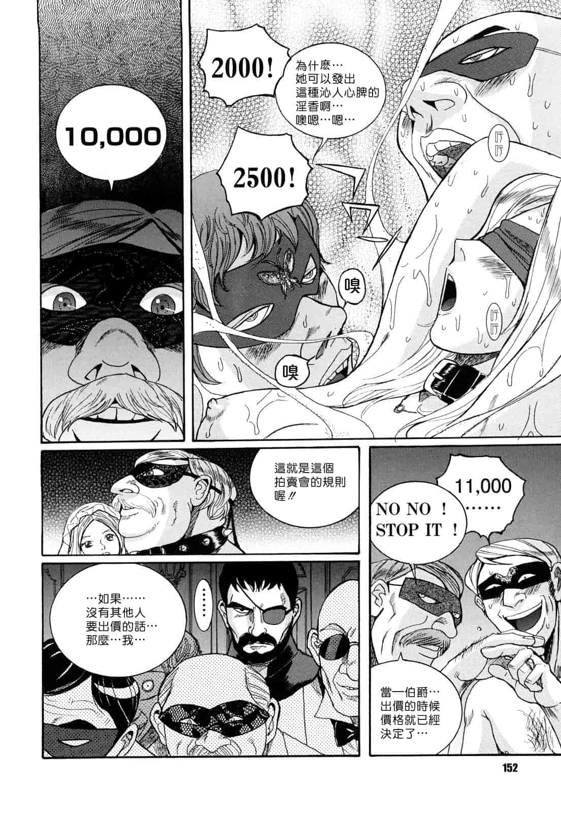 汉化版-[児島未生] Mの淫匂_第4集
