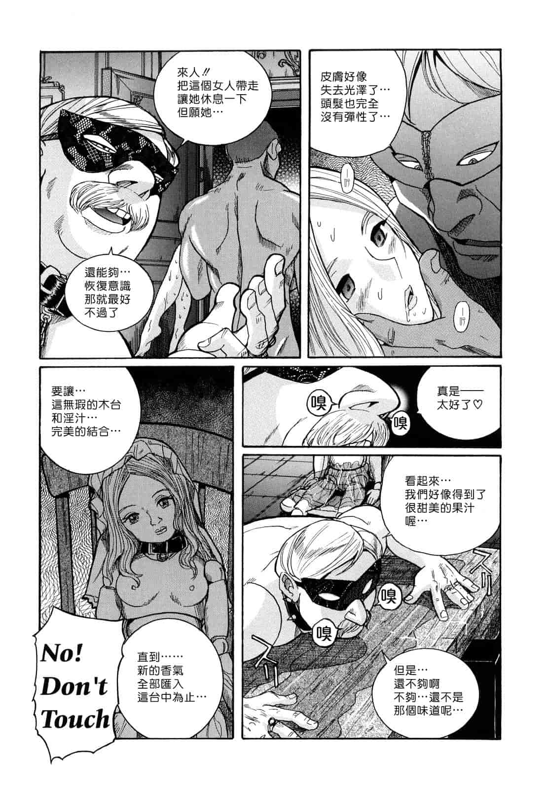 汉化版-[児島未生] Mの淫匂_第4集