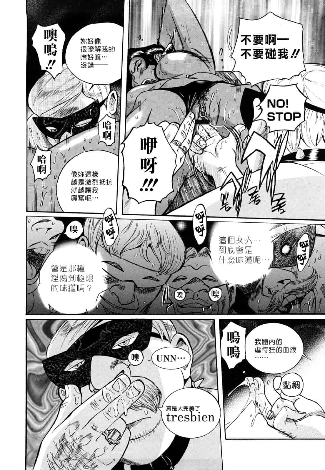 汉化版-[児島未生] Mの淫匂_第4集