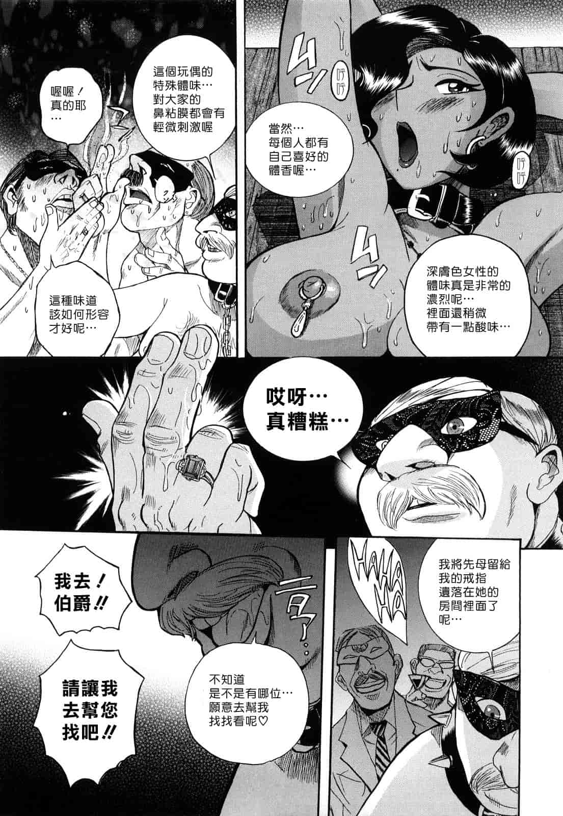 汉化版-[児島未生] Mの淫匂_第5集
