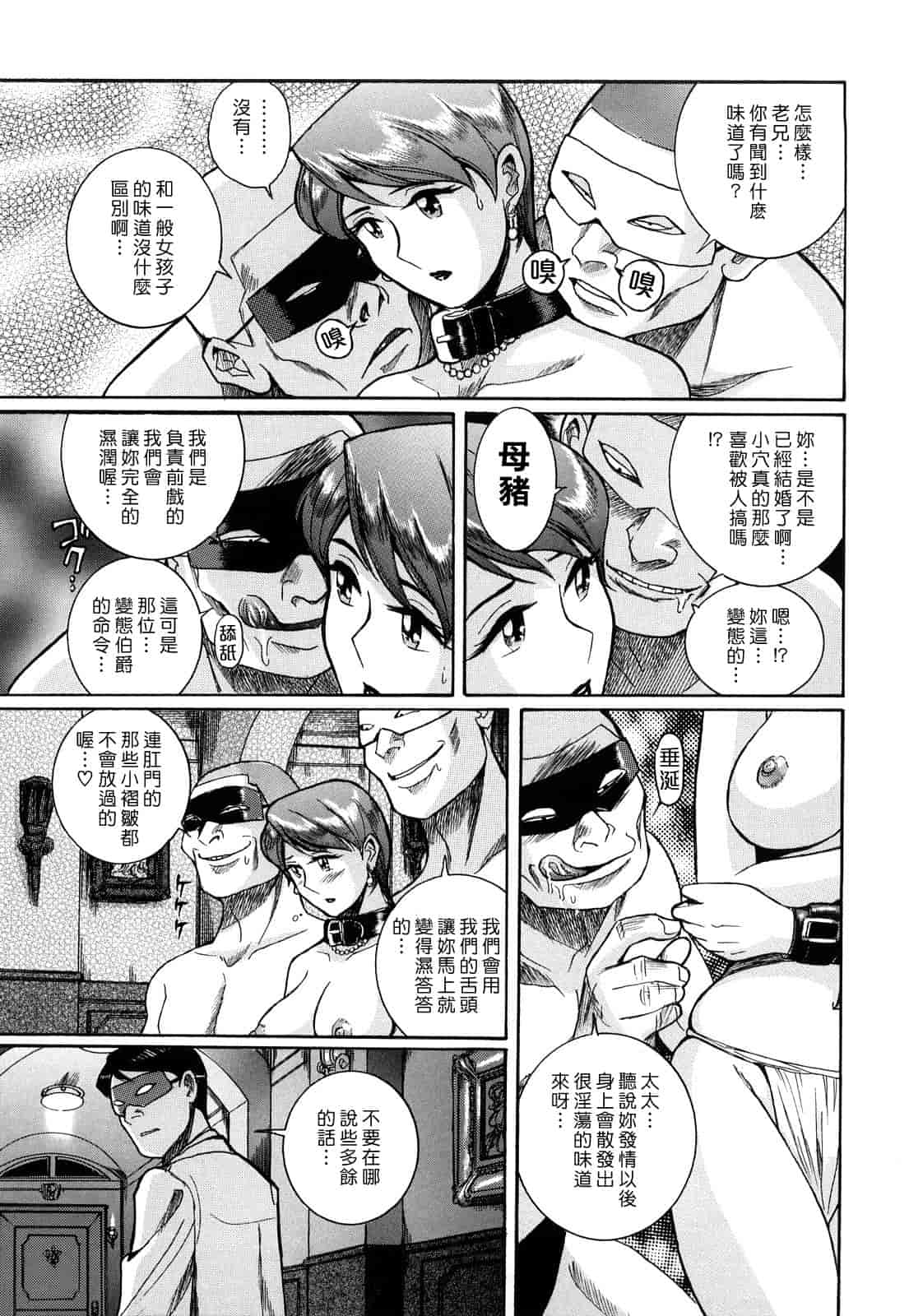 汉化版-[児島未生] Mの淫匂_第5集