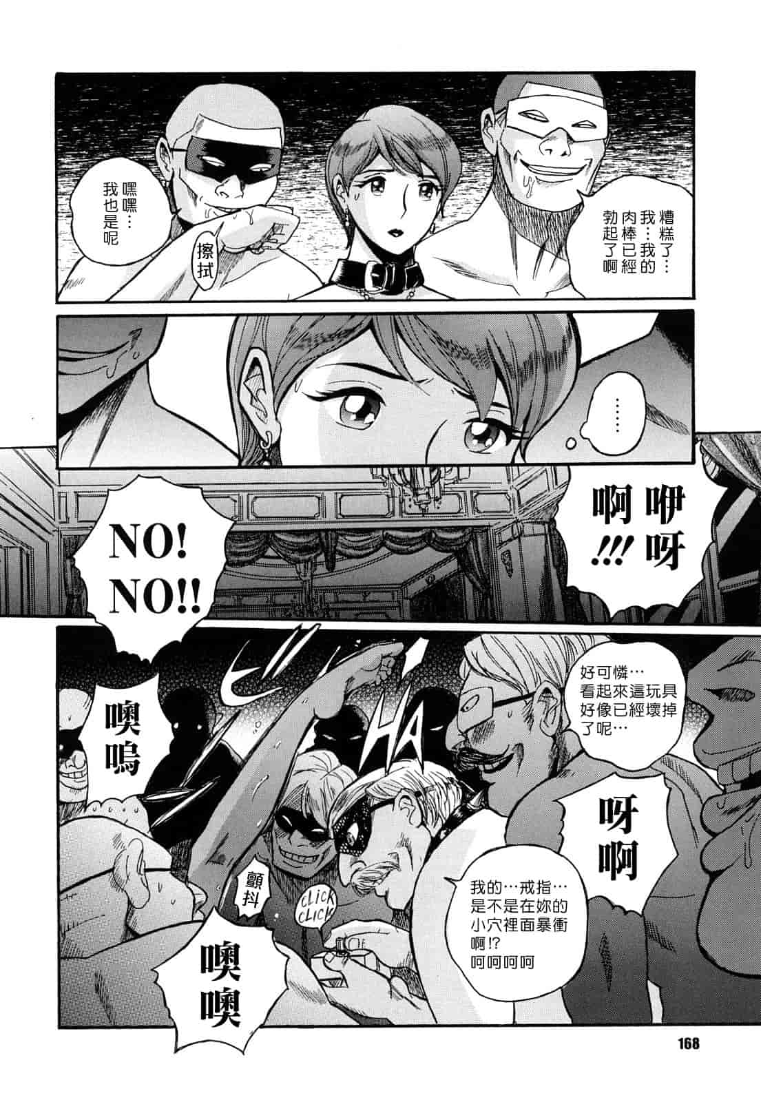 汉化版-[児島未生] Mの淫匂_第5集